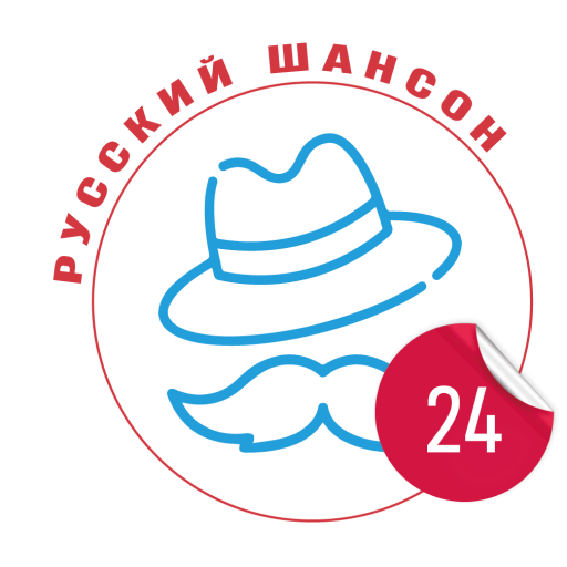 Русский шансон 24